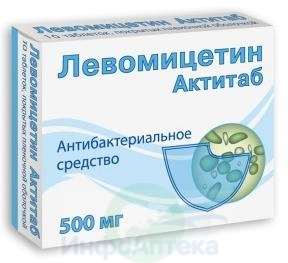 Левомицетин Актитаб тбл п/п/о 500мг №10
